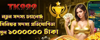 নতুন মেম্বার বিশেষ অফার